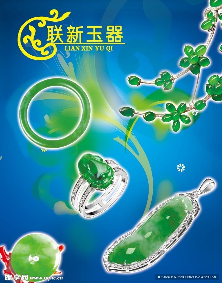 联新玉器