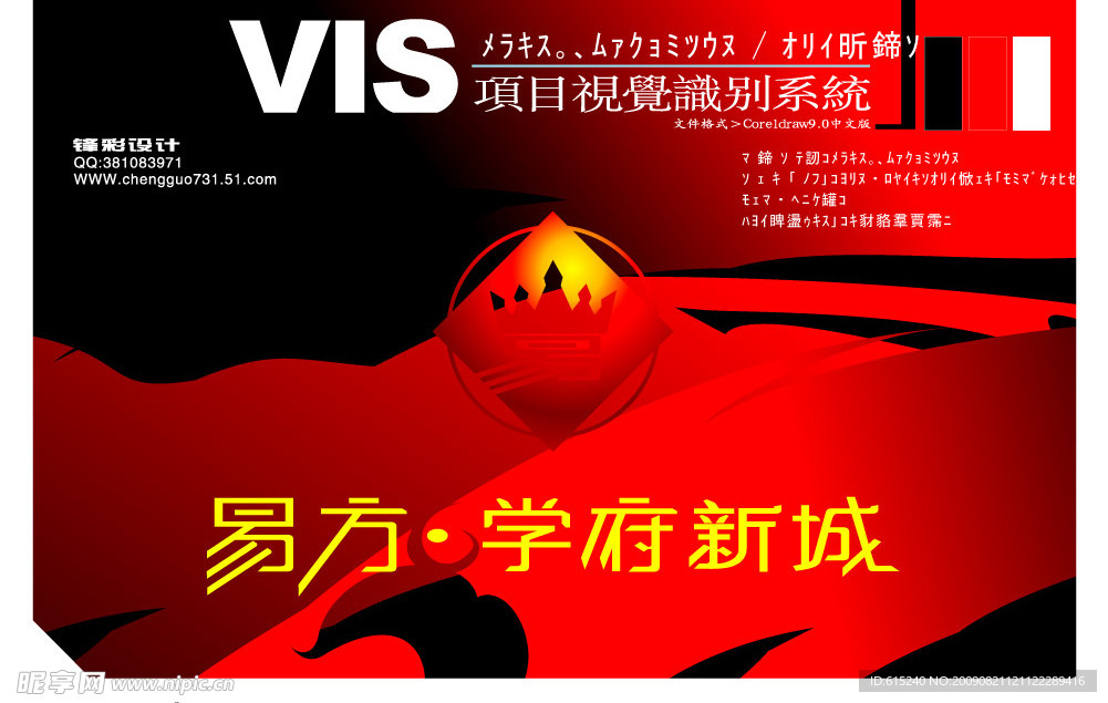 易方学府新城VI