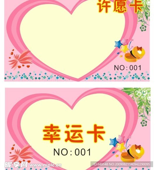 许愿卡