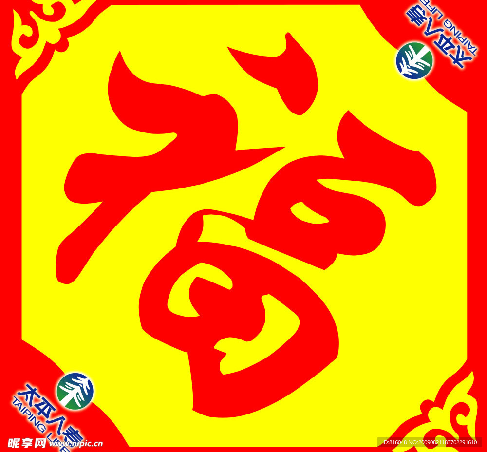 福字
