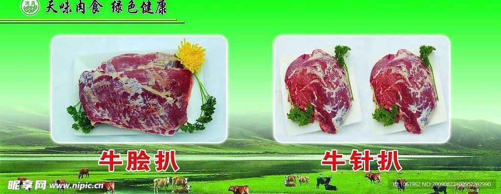 牛肉