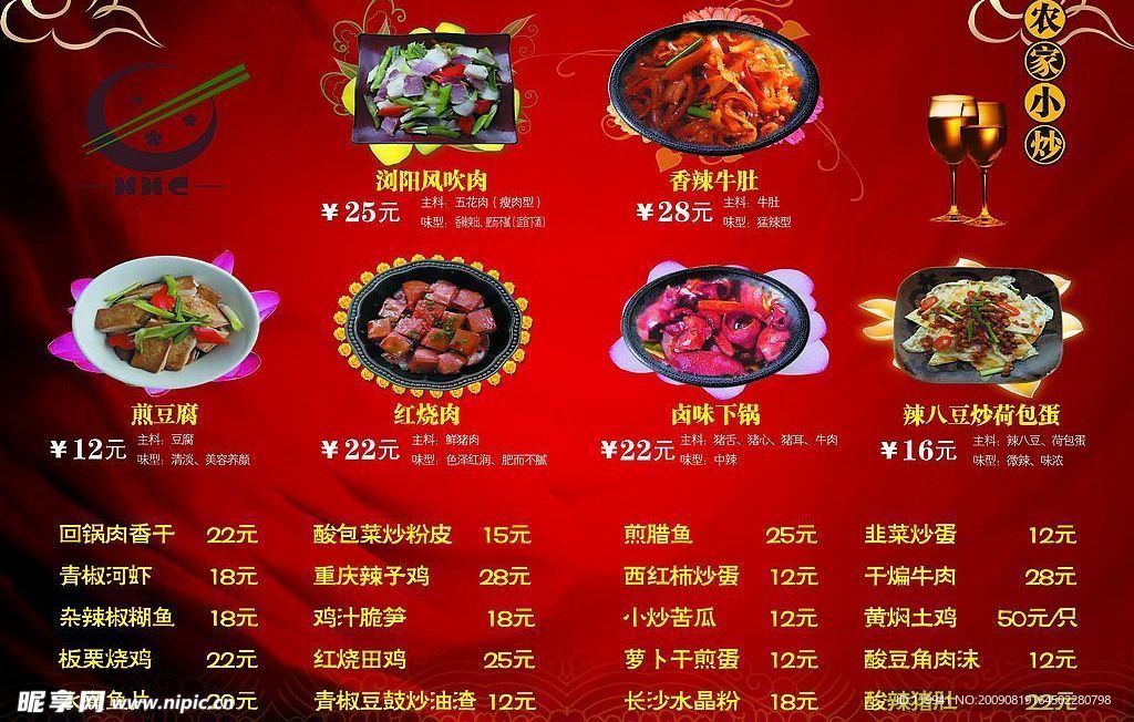 菜谱设计