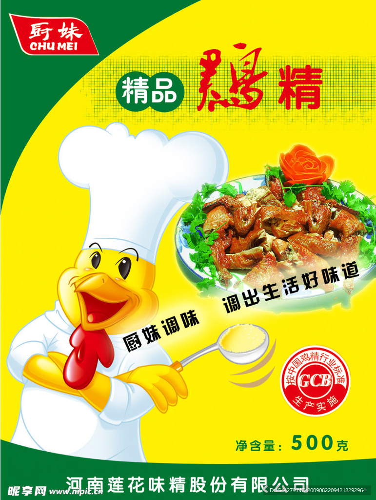 鸡精包装