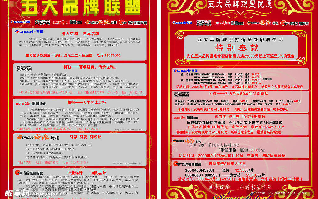 国庆五大品牌联盟DM单子