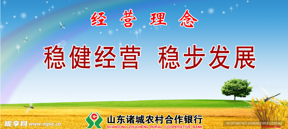 经营理念