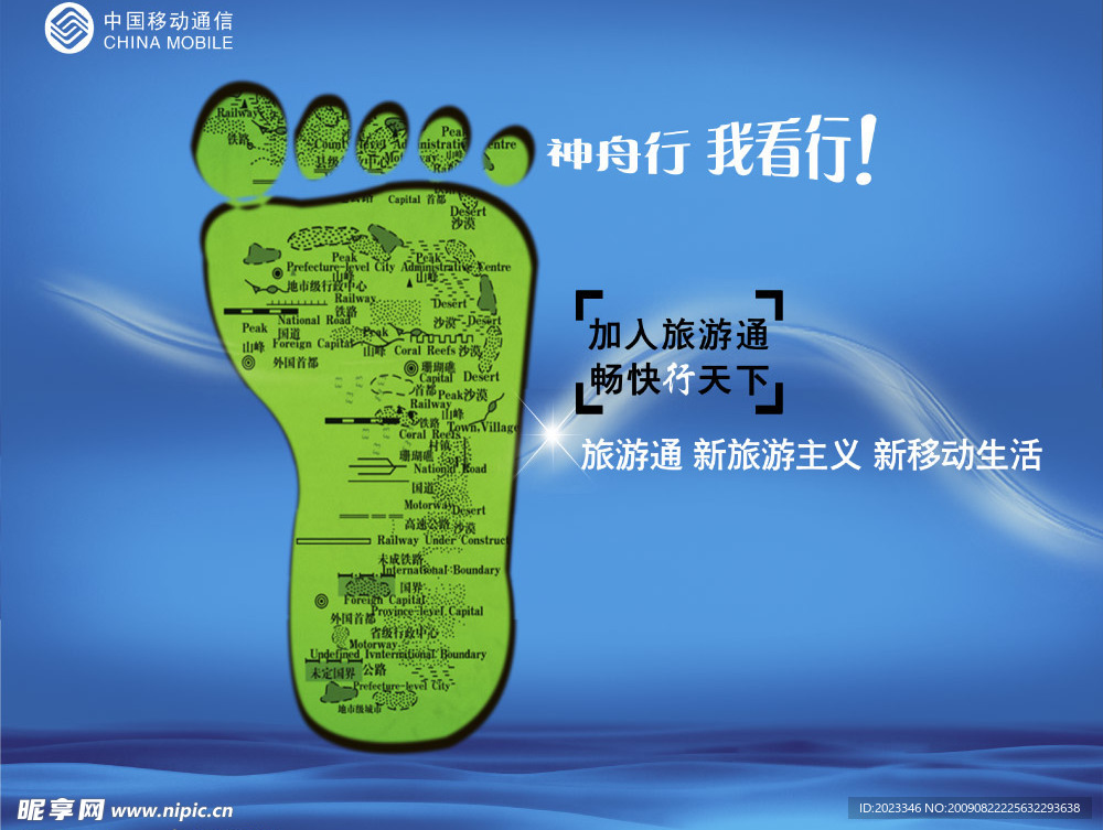 中国移动精美海报