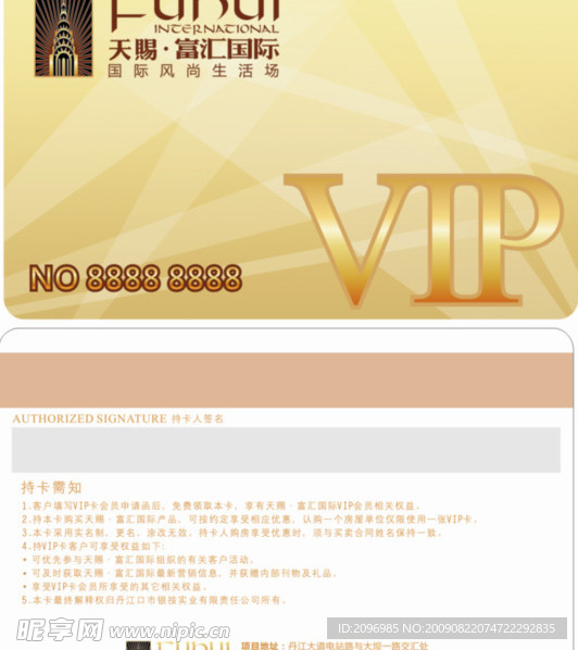 天赐富汇国际VIP卡