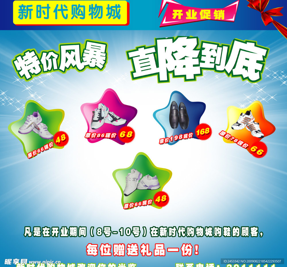 老湾降价海报