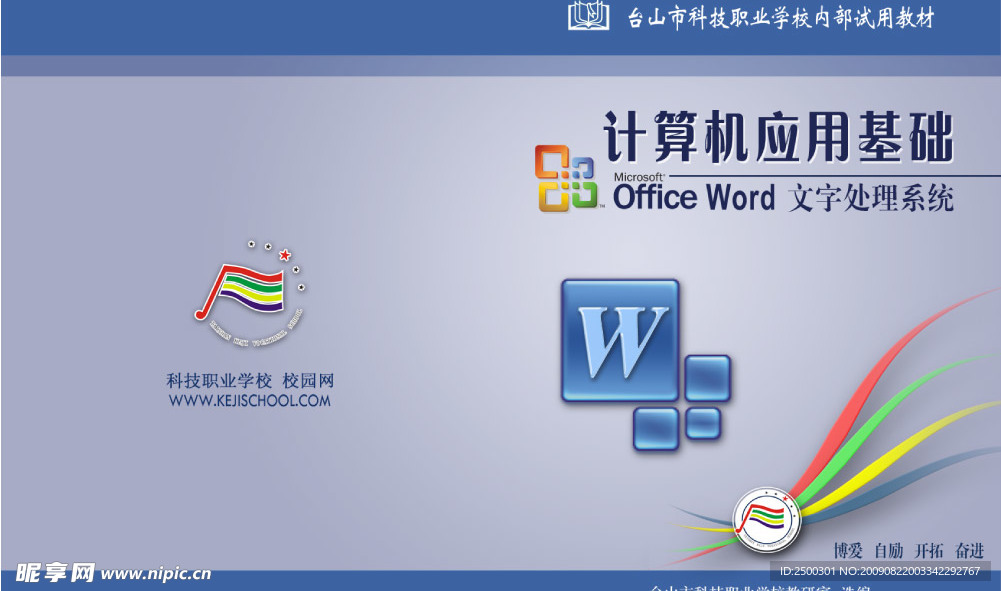 自编教材封面——Word