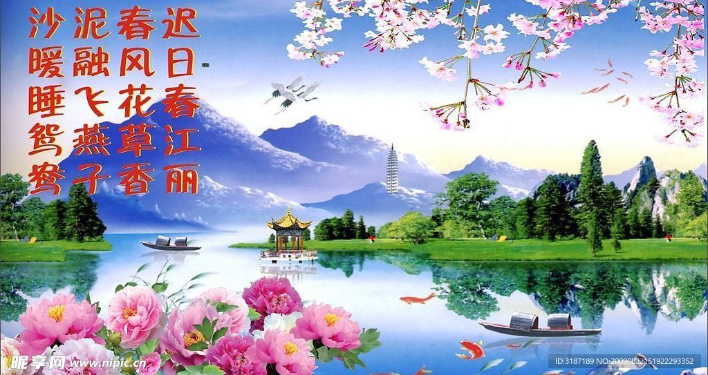 风景 诗  花等