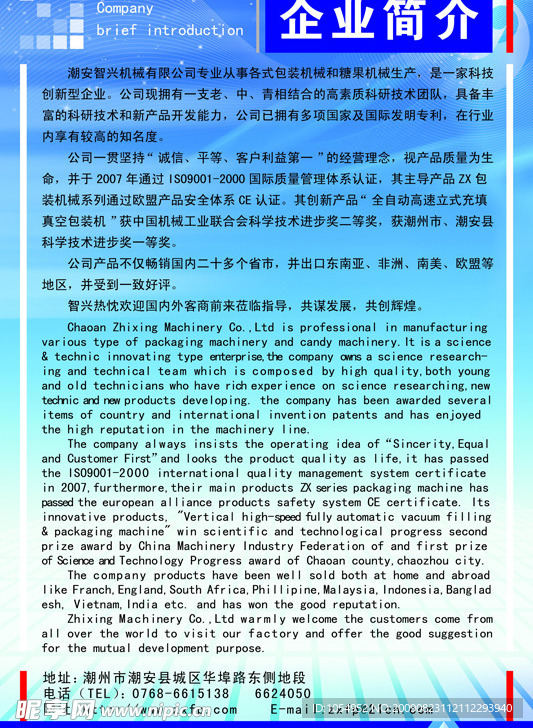 企业简介