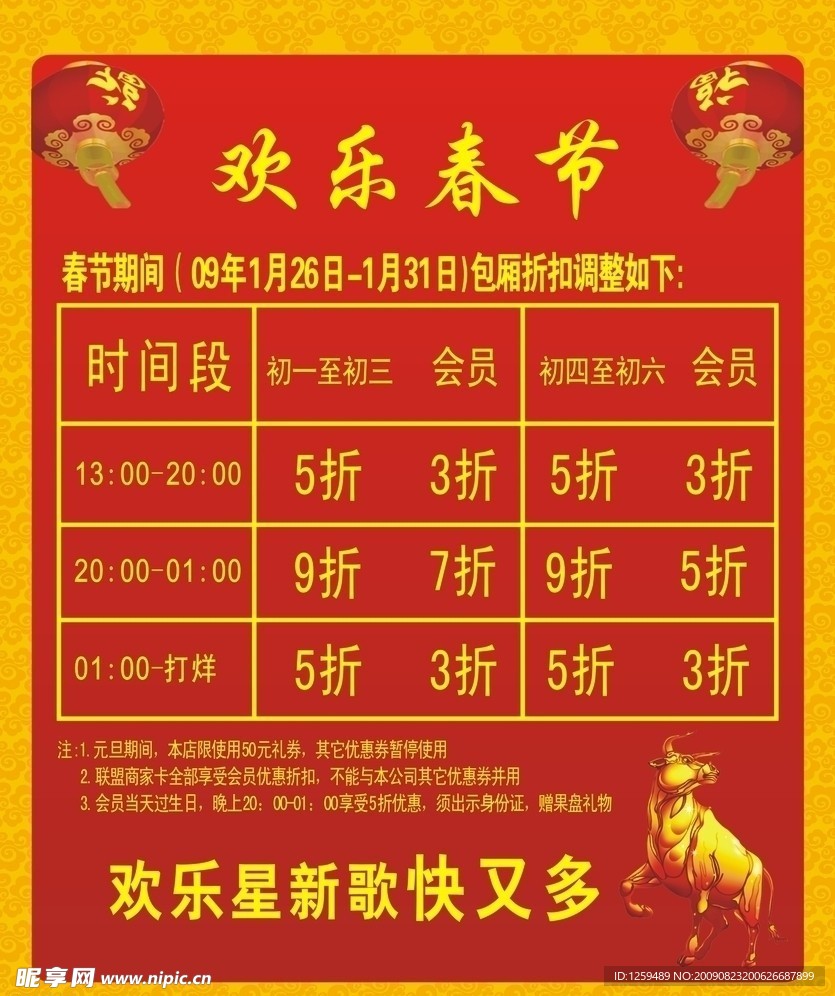 大堂公告 多种