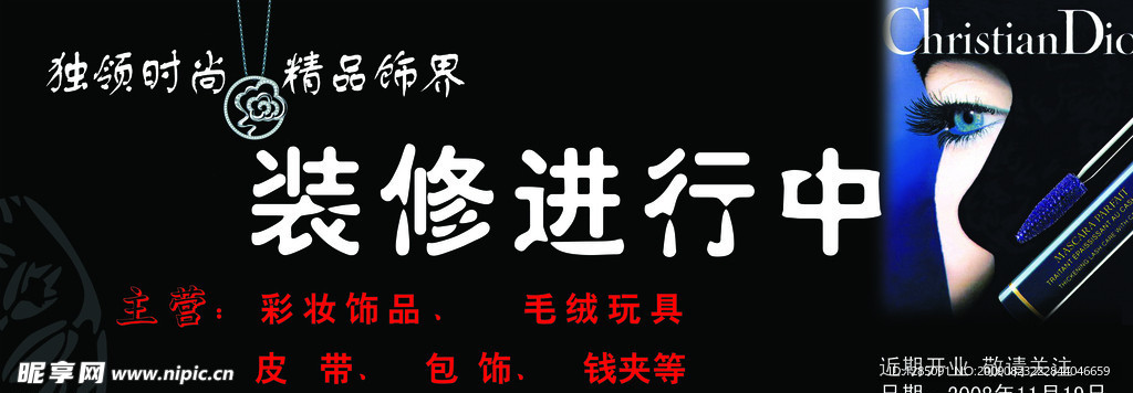 独领时尚 精品店 黑色 睫毛膏 美女