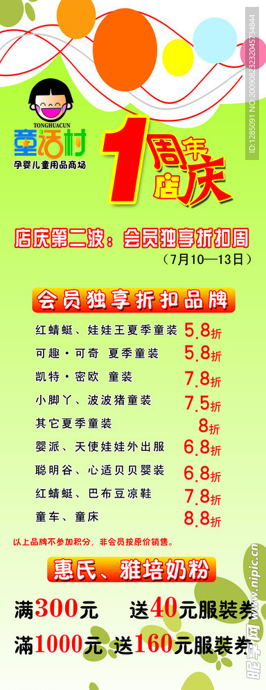 童话村 周年庆 X展架