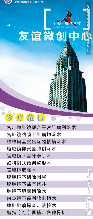 医疗广告