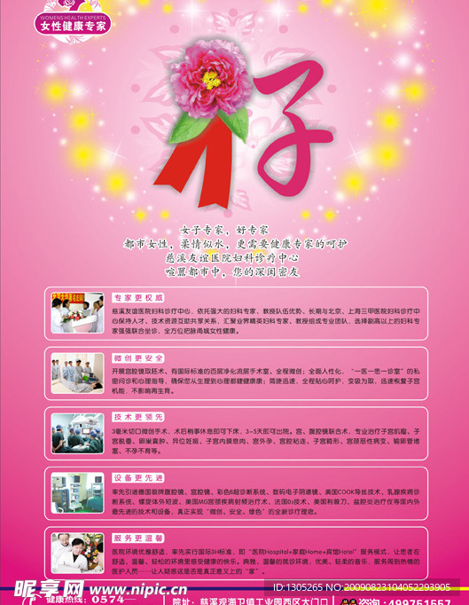 医疗广告