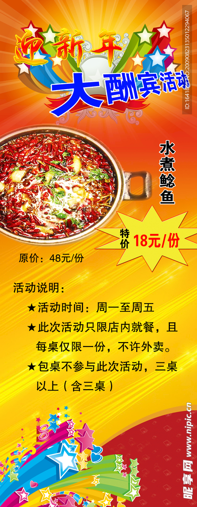 新年易拉宝