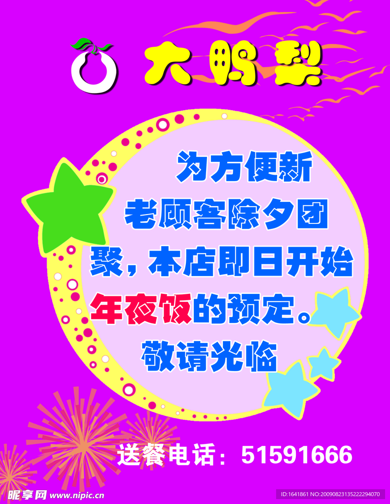 送餐通知