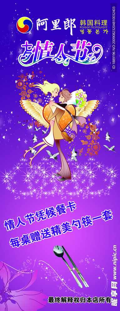 情人节