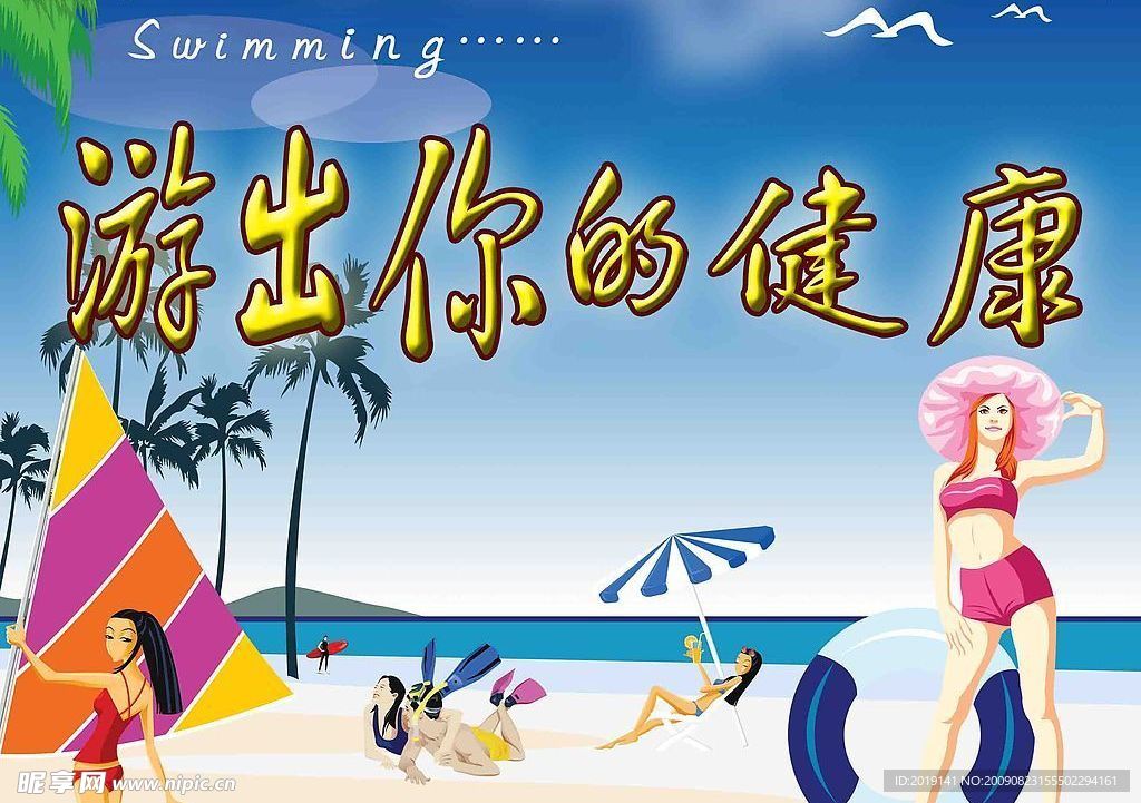 游泳海报