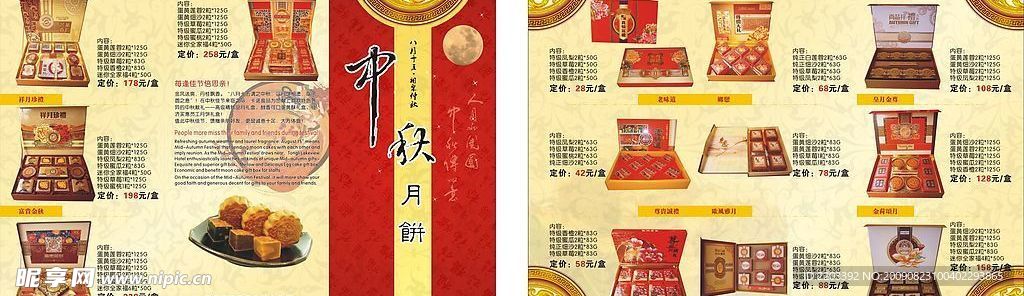 中秋月饼