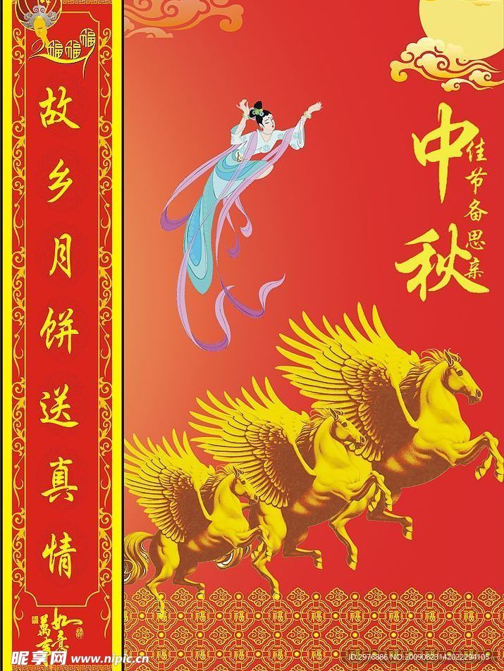 中秋节