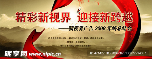 总结会背景