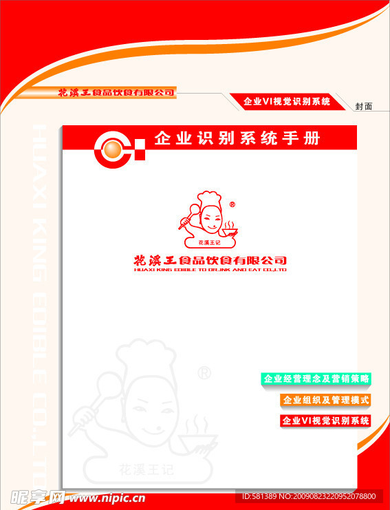 花溪王