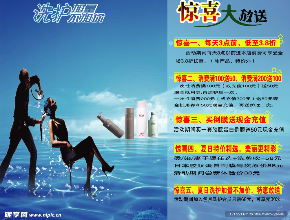剪发 海   惊喜  产品 水