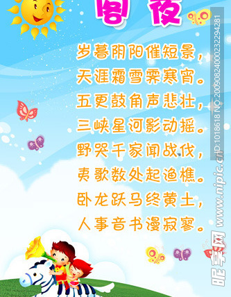 幼儿园小学可爱宣传展板背景广告