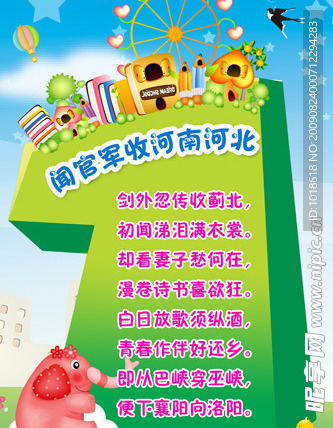 幼儿园小学可爱宣传展板背景广告