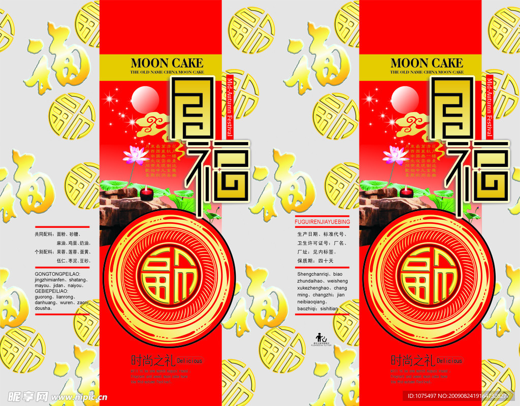 中秋月饼包装袋