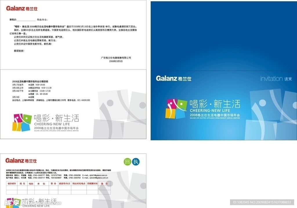请柬