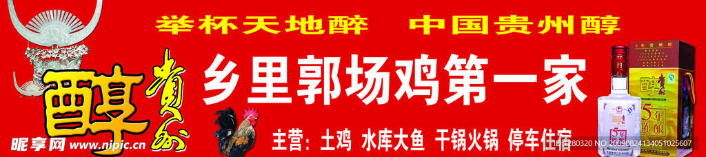 贵州醇