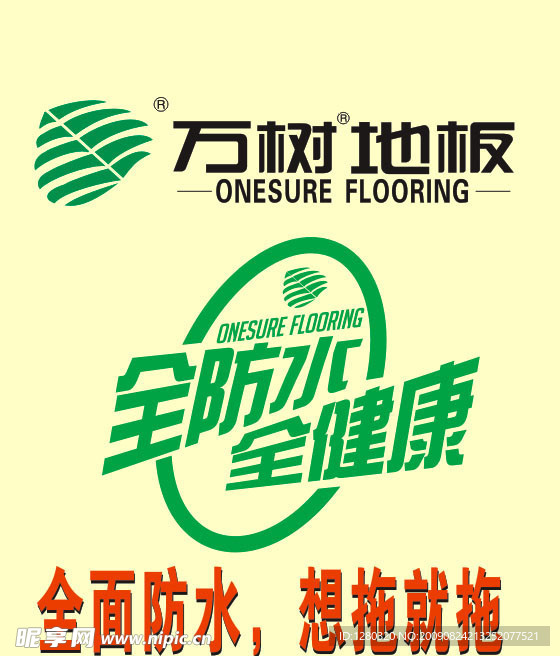 万树地板