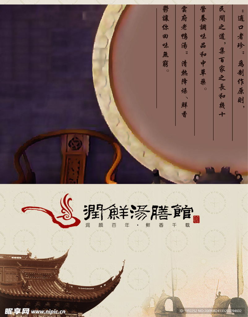 中国古典风格的饭店海报01