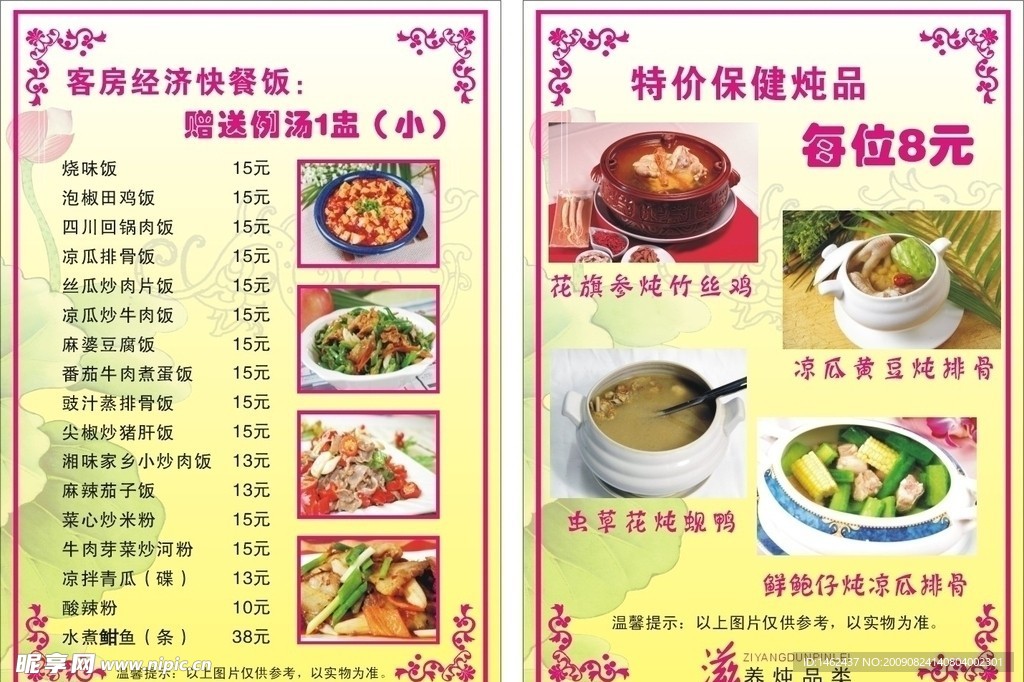 牡丹菜牌