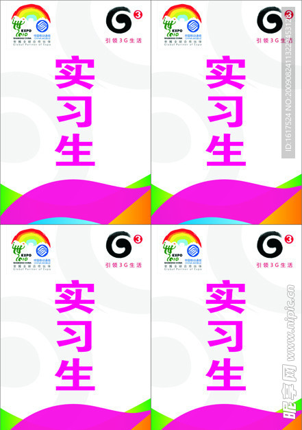 工作证