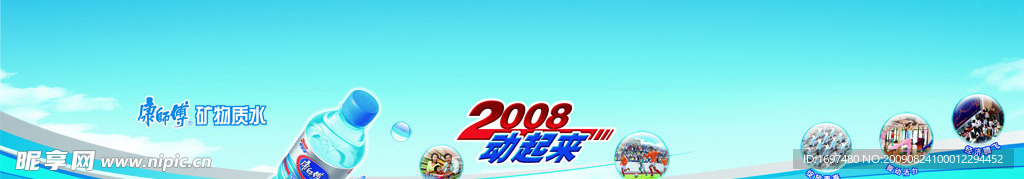 康师傅矿泉水