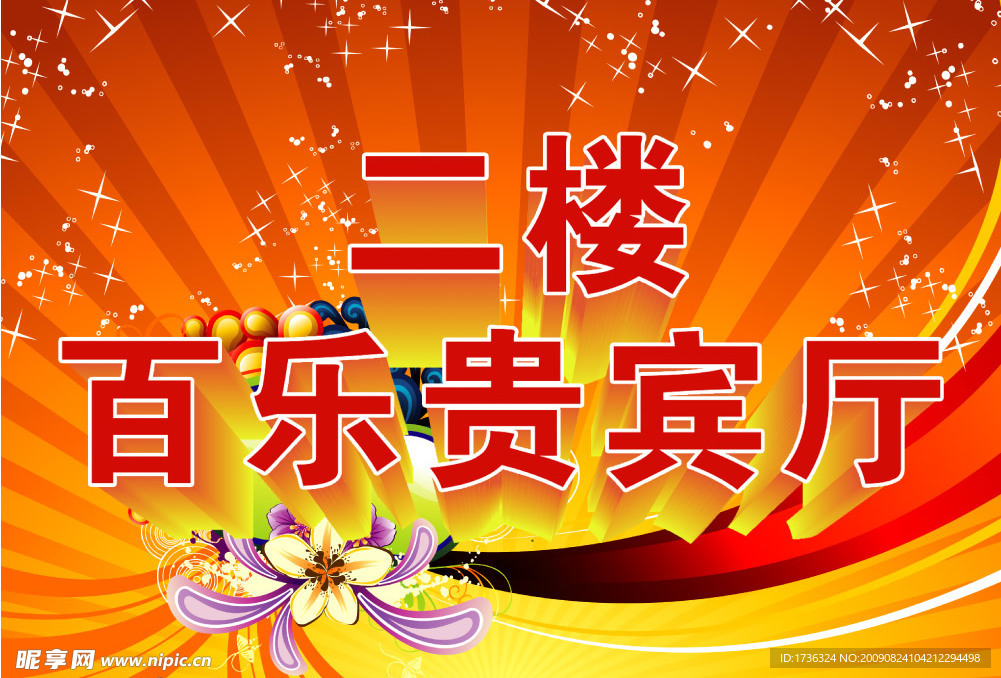 展板