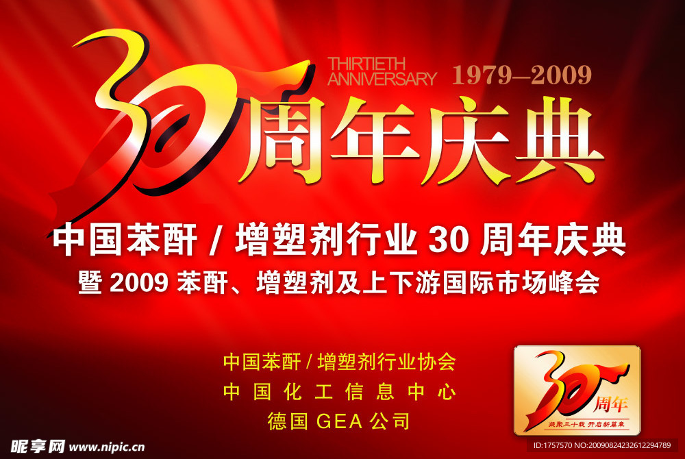 周年庆典