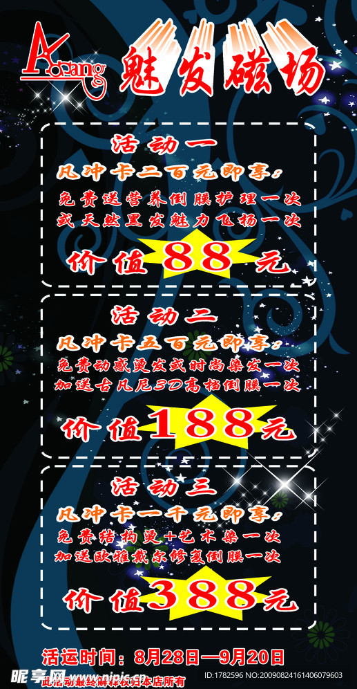 美发海报