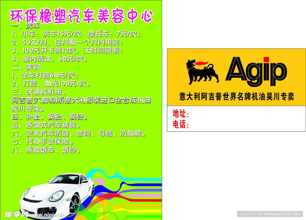 汽车美容中心 Agip 阿吉普机油标志