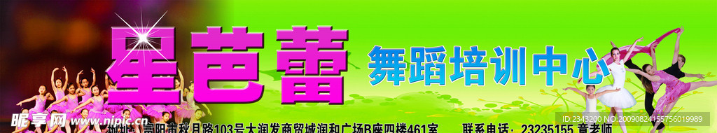 星芭蕾舞蹈