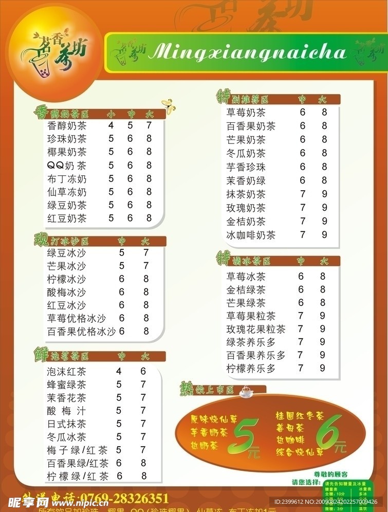 奶茶