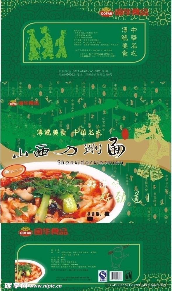 刀削面