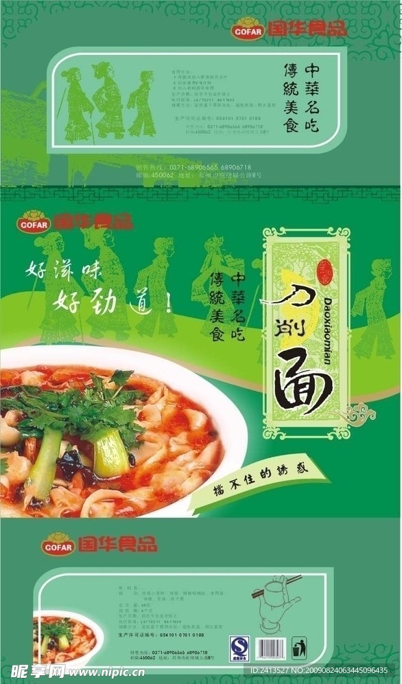 刀削面