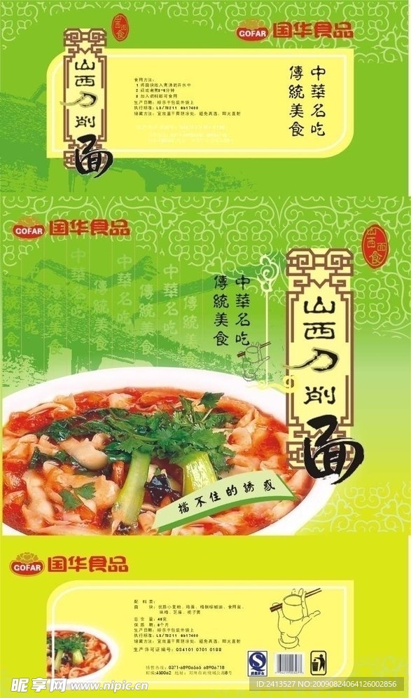 刀削面