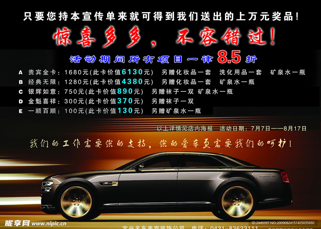 洗车房宣传单