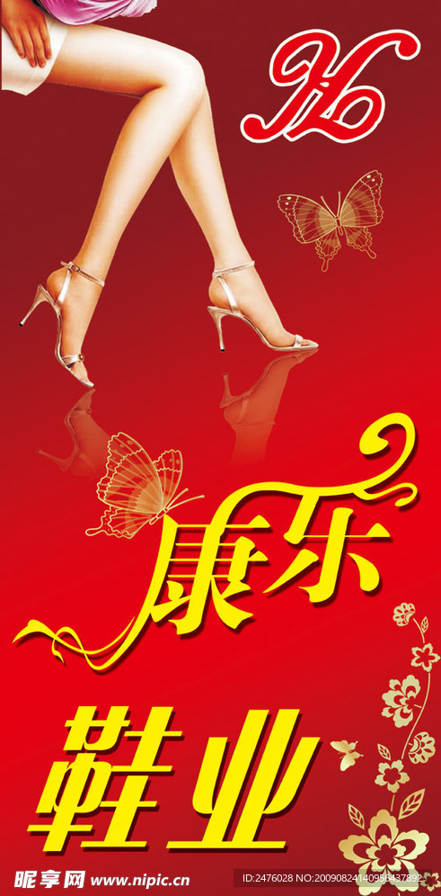 康乐海报